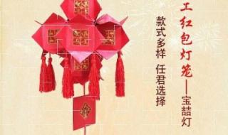 用红包做灯笼太小怎么增大 红包做灯笼手工简单
